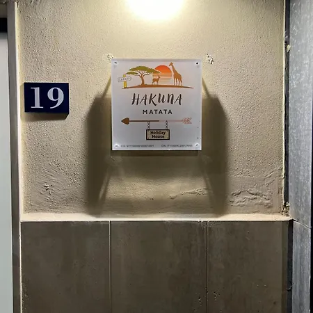 شقة Hakuna Matata House